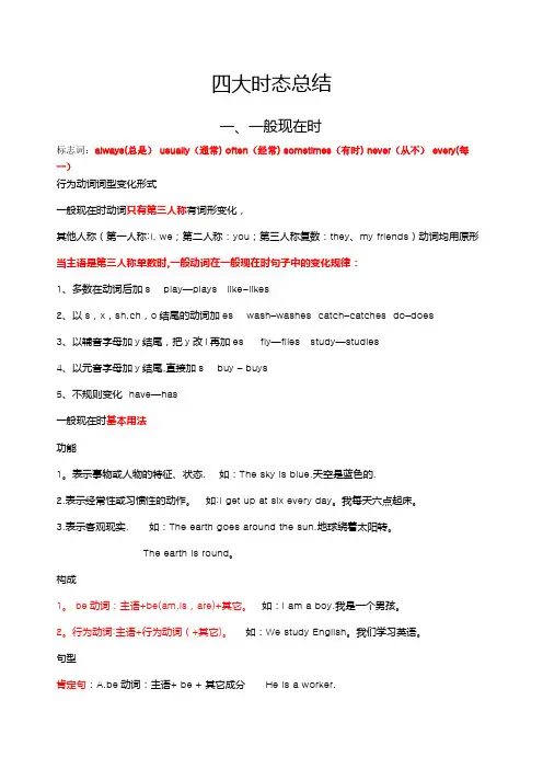 四大时态总结