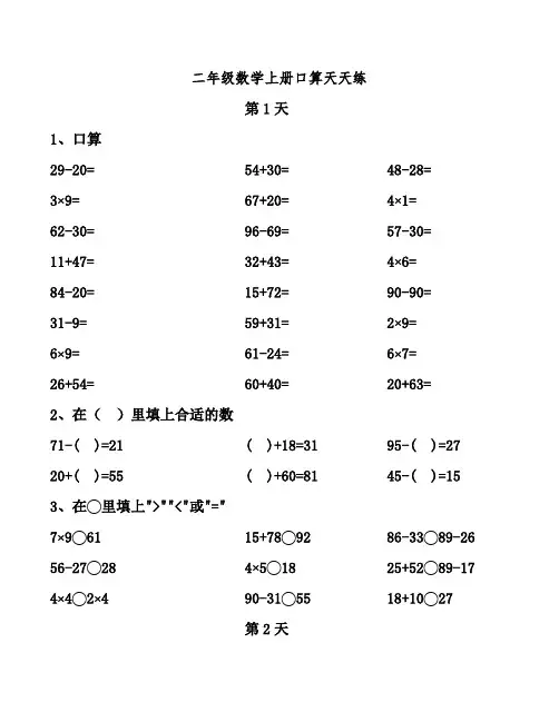 二年级数学上册口算天天练