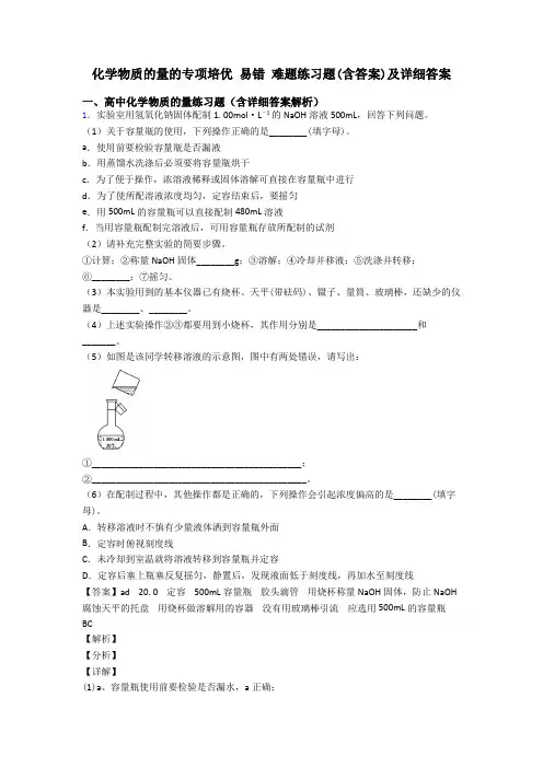 化学物质的量的专项培优 易错 难题练习题(含答案)及详细答案