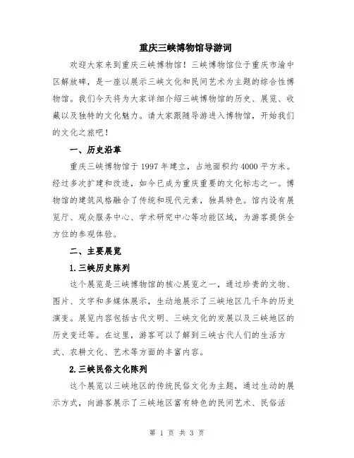 重庆三峡博物馆导游词