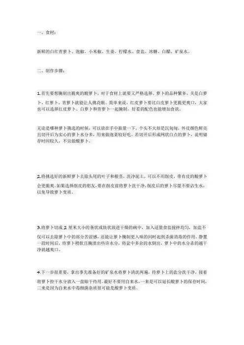 泡萝卜怎么做