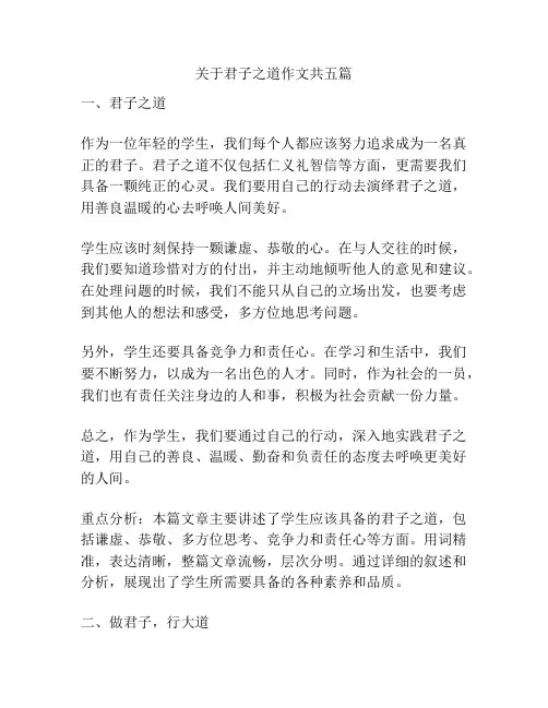 关于君子之道作文共五篇