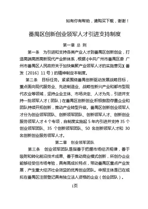 番禺区创新创业领军人才引进支持制度
