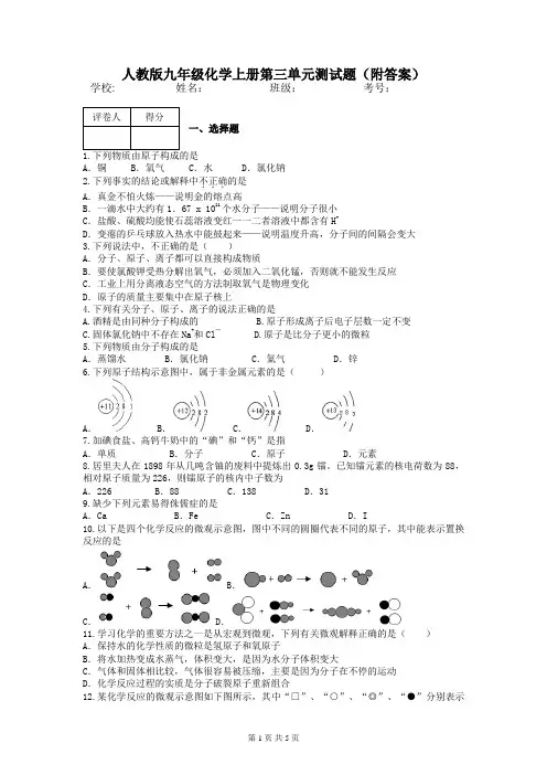 人教版九年级化学上册第三单元测试题附答案