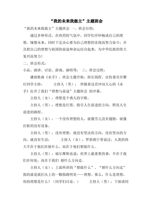 “我的未来我做主”主题班会