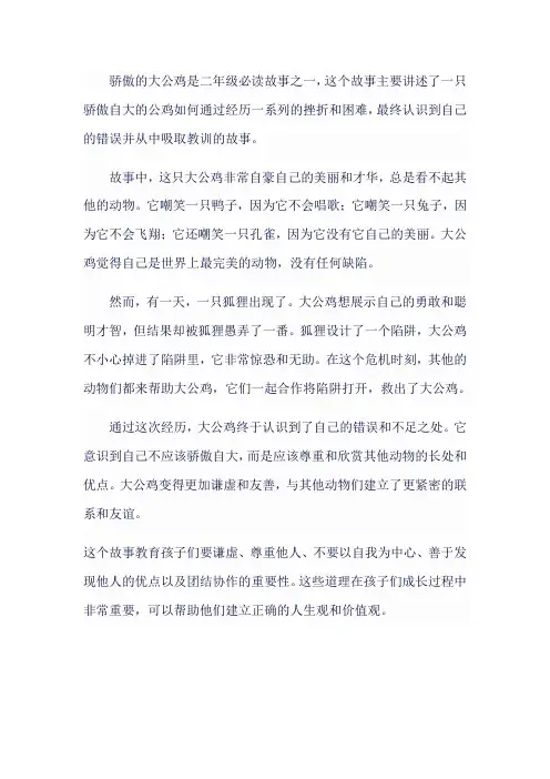 骄傲的大公鸡二年级必读故事