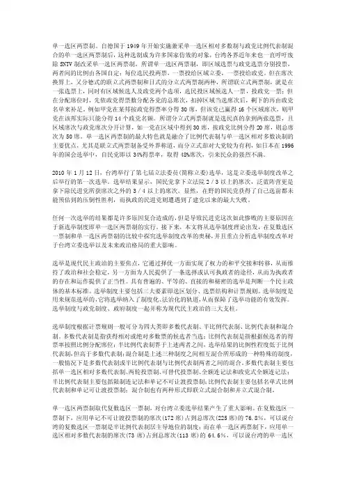 单一选区两票制