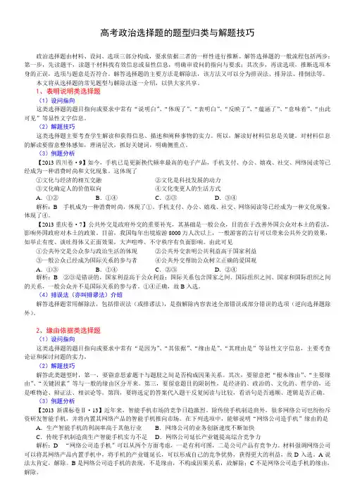 高考政治选择题的题型归类与解题技巧
