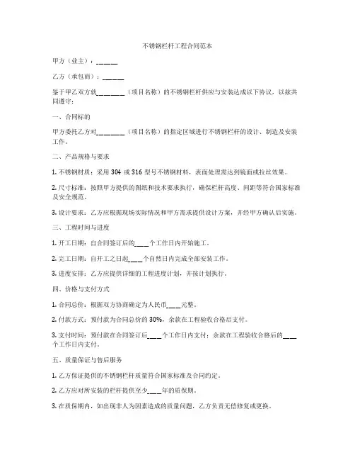 不锈钢栏杆工程合同范本
