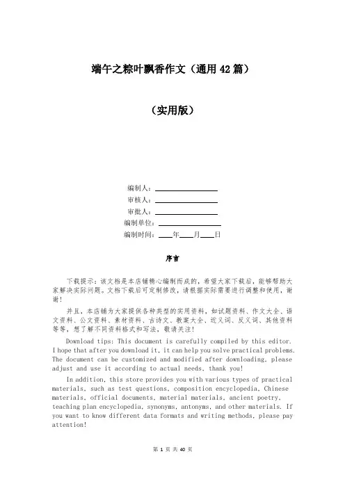 端午之粽叶飘香作文(通用42篇)