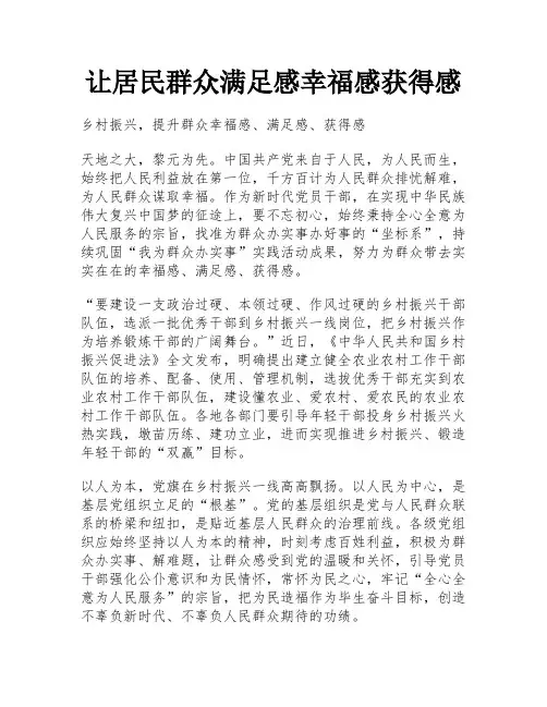 让居民群众满足感幸福感获得感