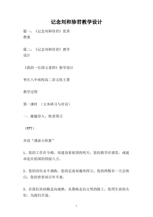 记念刘和珍君教学设计