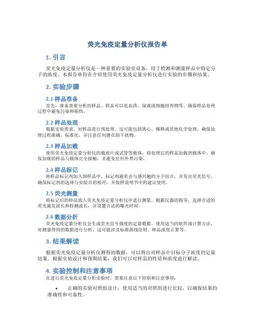 荧光免疫定量分析仪报告单