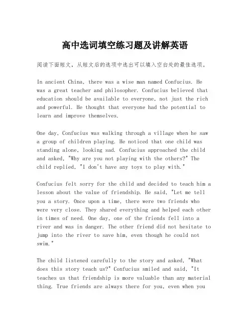 高中选词填空练习题及讲解英语