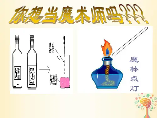 九年级化学上册第1章 大家都来学化学1.1社会生活与化学课件新版粤教版