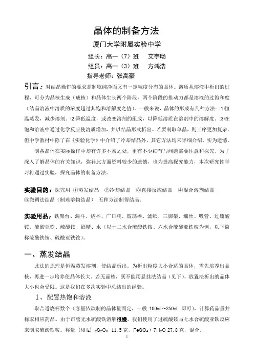 无机晶体制备方法