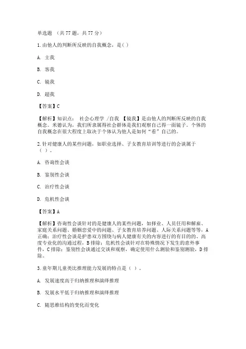 2014年5月心理咨询师二级《职业道德、理论知识》真题_create