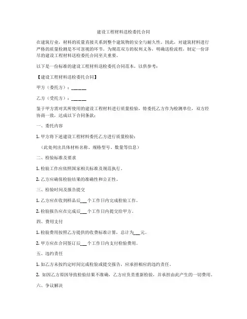 建设工程材料送检委托合同
