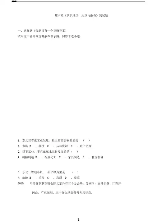 湘教版地理八年级下册第六章《认识区域位置与分布》测试试题(含答案)