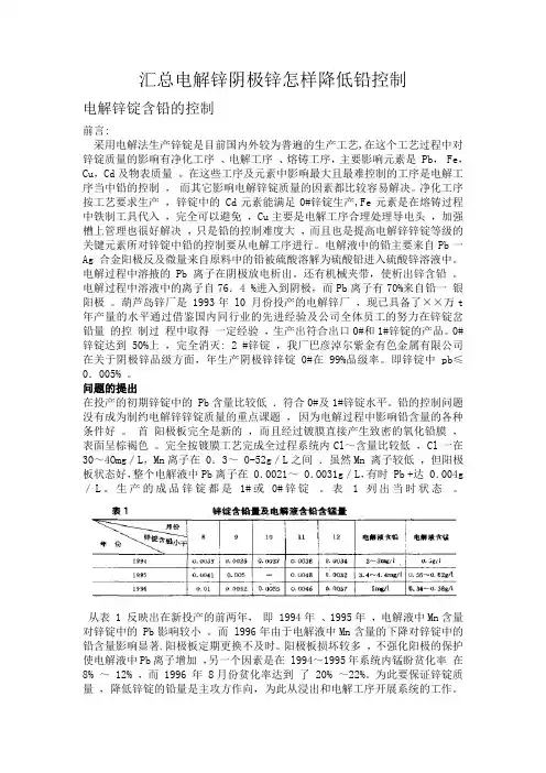 汇总电解锌含铅的控制