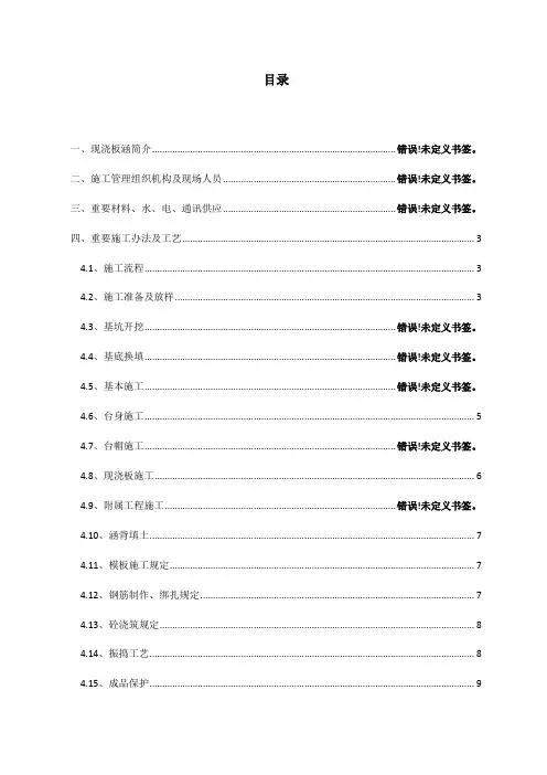 现浇板涵施工方案样本
