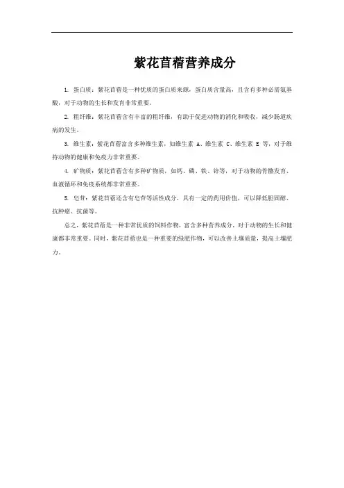 紫花苜蓿营养成分
