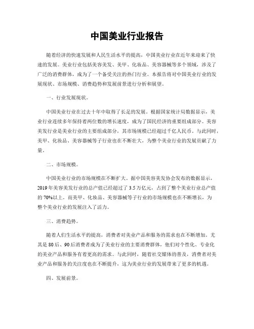 中国美业行业报告