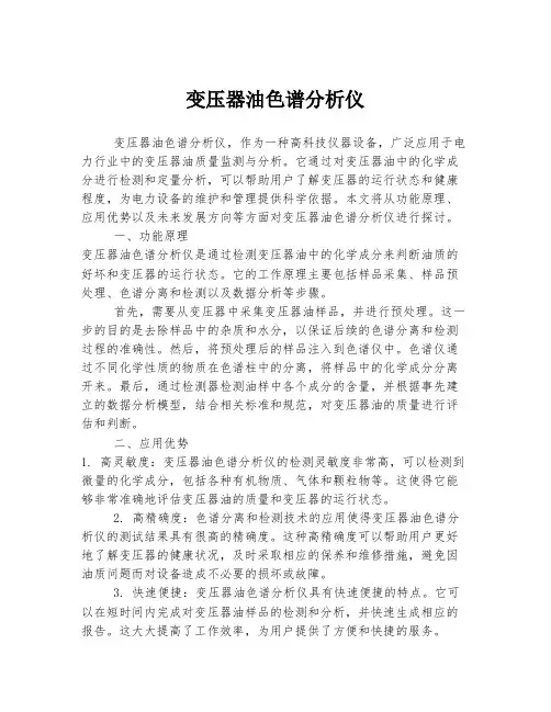变压器油色谱分析仪