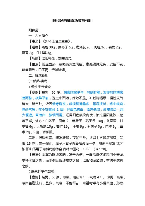 阳和汤的神奇功效与作用