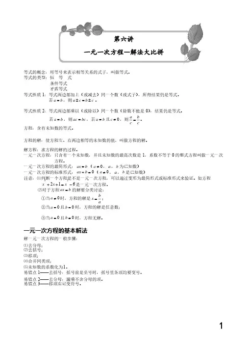 学而思培优之一元一次方程—解法大比拼含答案