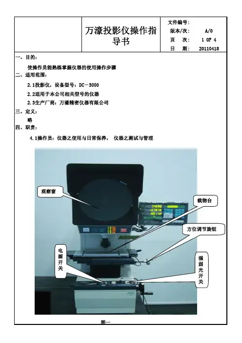 万濠投影仪操作指导书