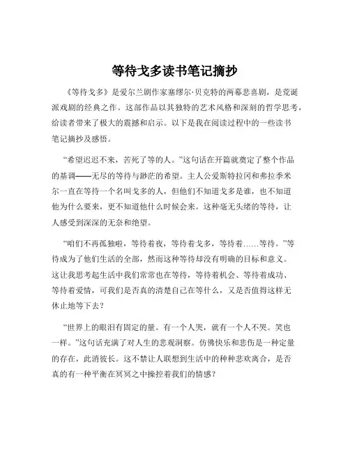 等待戈多读书笔记摘抄