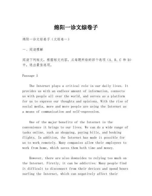 绵阳一诊文综卷子
