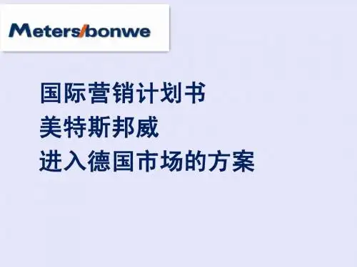 国际营销-美特斯邦威进入德国市场计划书PPT