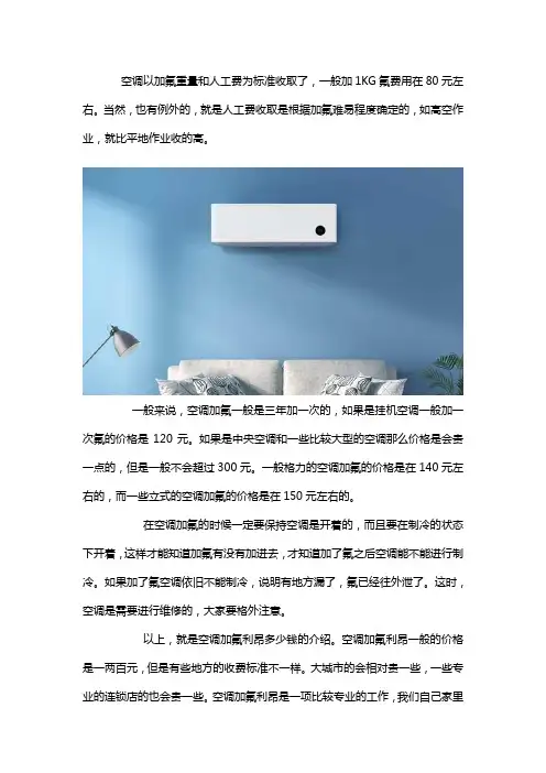 空调加氟一次得多少钱