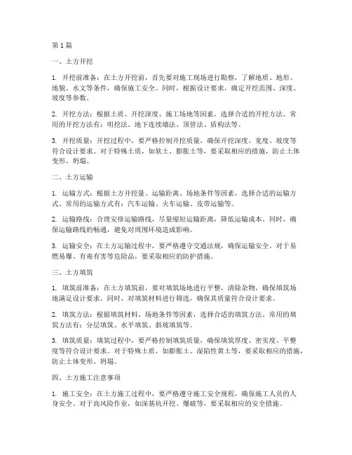 工程中的土方施工(3篇)