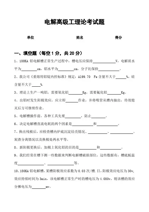 铝电解高级工考试题