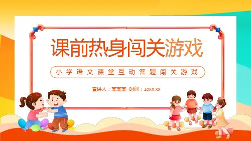 010小学语文课堂互动答题闯关游戏动态PPT模板