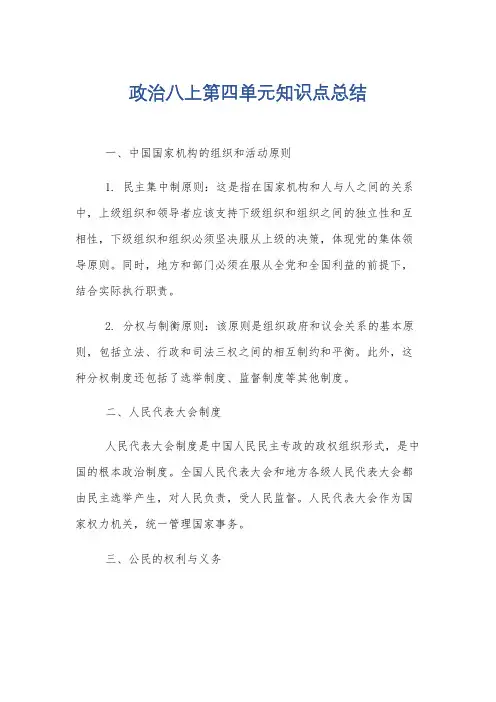 政治八上第四单元知识点总结