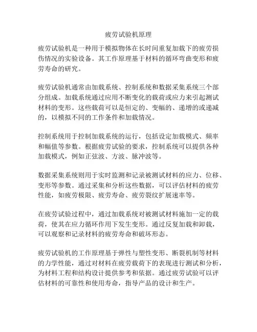 疲劳试验机原理