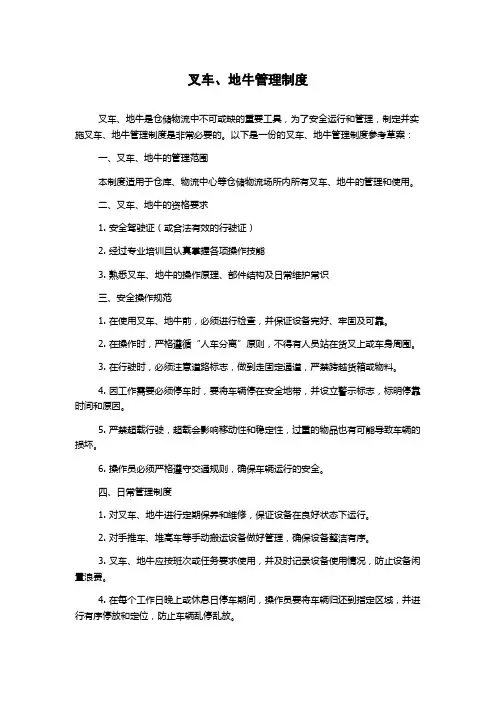 叉车、地牛管理制度