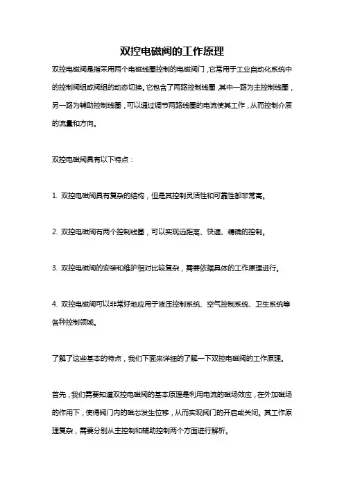 双控电磁阀的工作原理