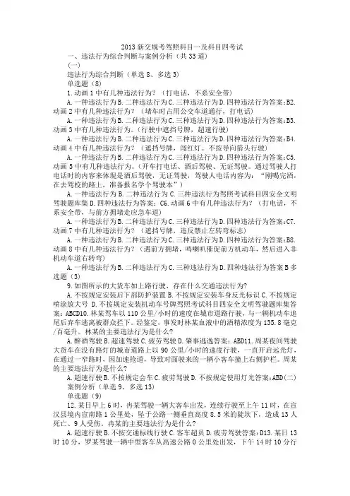 2013新交规考驾照科目一及科目四考试