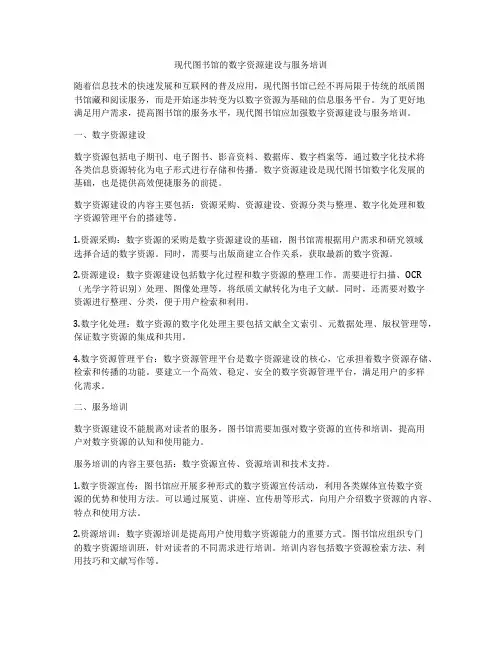 现代图书馆的数字资源建设与服务培训