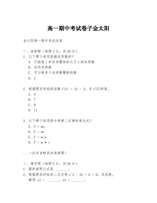 高一期中考试卷子金太阳