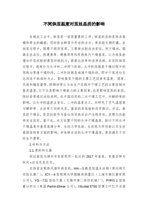不同烘茧温度对茧丝品质的影响