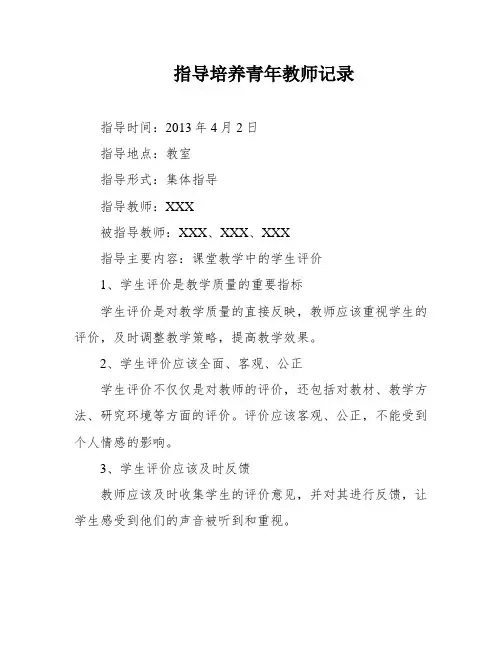 指导培养青年教师记录