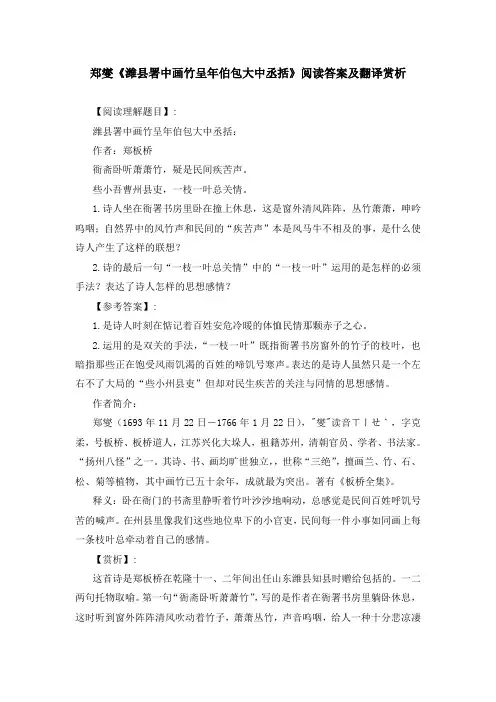 郑燮《潍县署中画竹呈年伯包大中丞括》阅读答案及翻译赏析