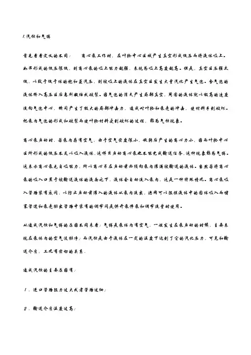 精馏塔操作问题小结