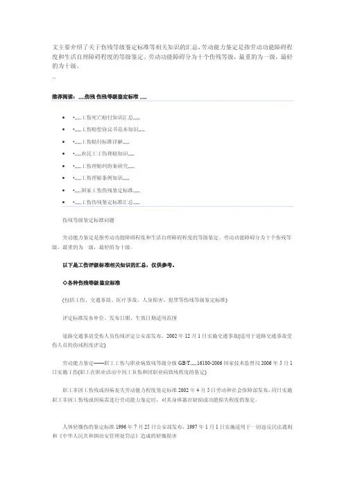 [宝典]伤残等级判定标准题目